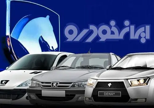 خداحافظی ایران خودرو با ۳ محصول