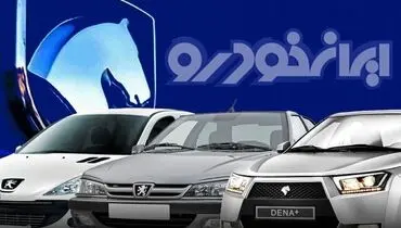 ایران خودرو جدول جدید اسفند را منتشر کرد