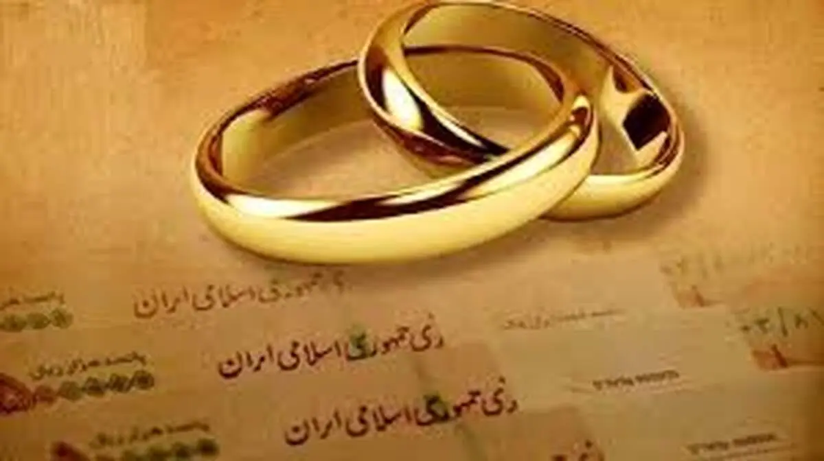 جدیدترین خبر درباره وام ازدواج/ رقم وام ازدواج ۶۰ درصد افزایش پیدا کرد