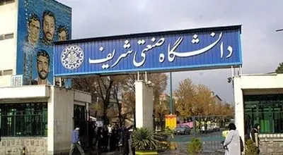 مدیران حراست شریف، علم و صنعت و الزهرا  برکنار شدند
