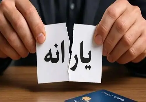 آغاز حذف یارانه سه دهک درآمدی از آبان ماه

