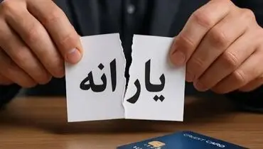آغاز حذف یارانه سه دهک درآمدی از آبان ماه

