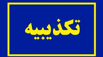 شهادت نیروهای ایرانی در یمن کذب است
