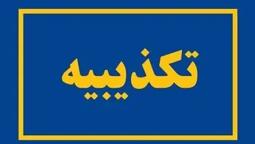 شهادت نیروهای ایرانی در یمن کذب است
