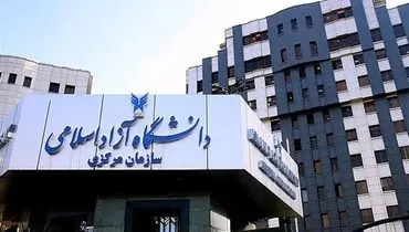 اعلام نحوه فعالیت واحدهای دانشگاه‌ آزاد/ آموزش مجازی تا پایان اسفند 
