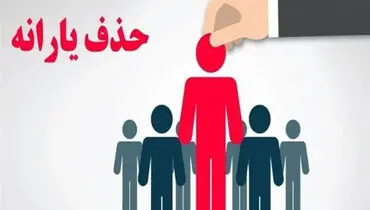 یارانه نقدی در معرض حذف گسترده؛ معیار جدید چه می‌گوید؟

