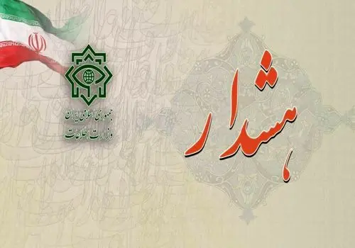 آخرین گزارش وزارت اطلاعات از شناسایی عوامل سرویس‌های جاسوسی بیگانه