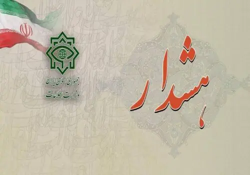هشدار وزارت اطلاعات درباره تحرکات مشکوک موتورسوارها در اماکن حساس+ فیلم