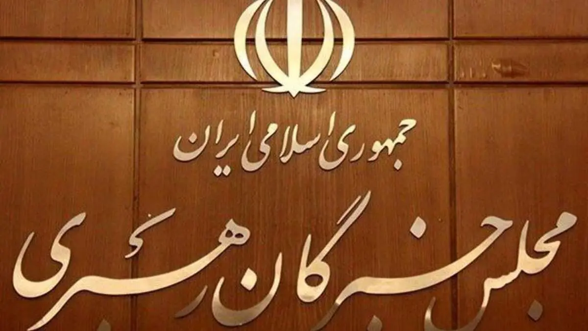 چه کسی رئیس مجلس ششمین دوره مجلس خبرگان رهبری می شود؟