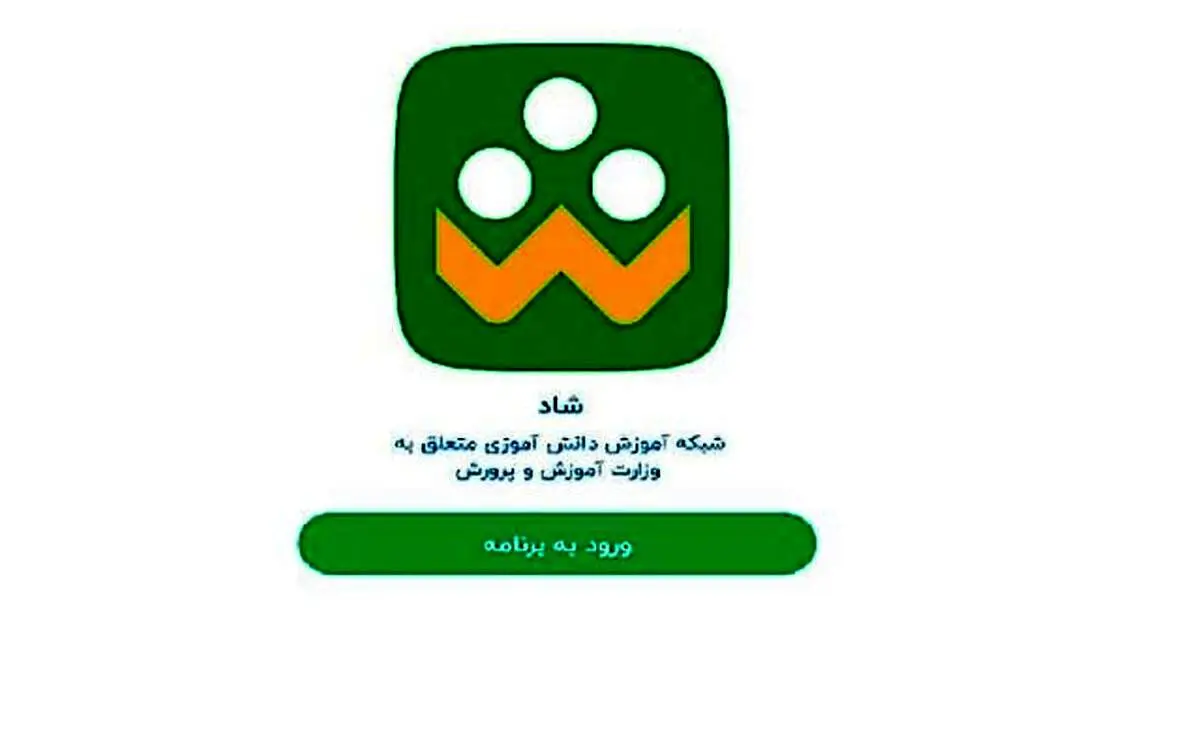 آموزش مجازی و کلافگی مادران از قطعی مکرر در شاد