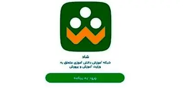 آموزش مجازی و کلافگی مادران از قطعی مکرر در شاد