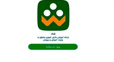آموزش مجازی و کلافگی مادران از قطعی مکرر در شاد