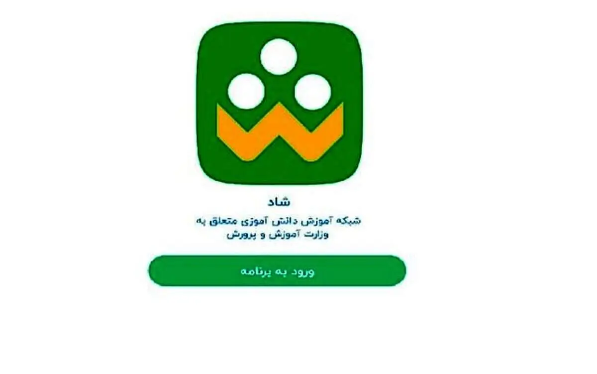 آموزش مجازی و کلافگی مادران از قطعی مکرر در شاد