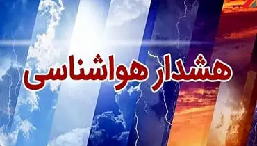 هشدار زرد هواشناسی؛ بارش باران، برف و احتمال آب‌گرفتگی در ۲۴ استان کشور