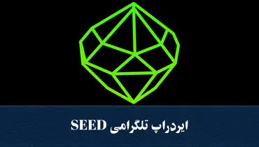 تسک یوتیوب Seed امروز 27 آبان 1403