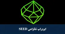 تسک یوتیوب Seed امروز 27 آبان 1403