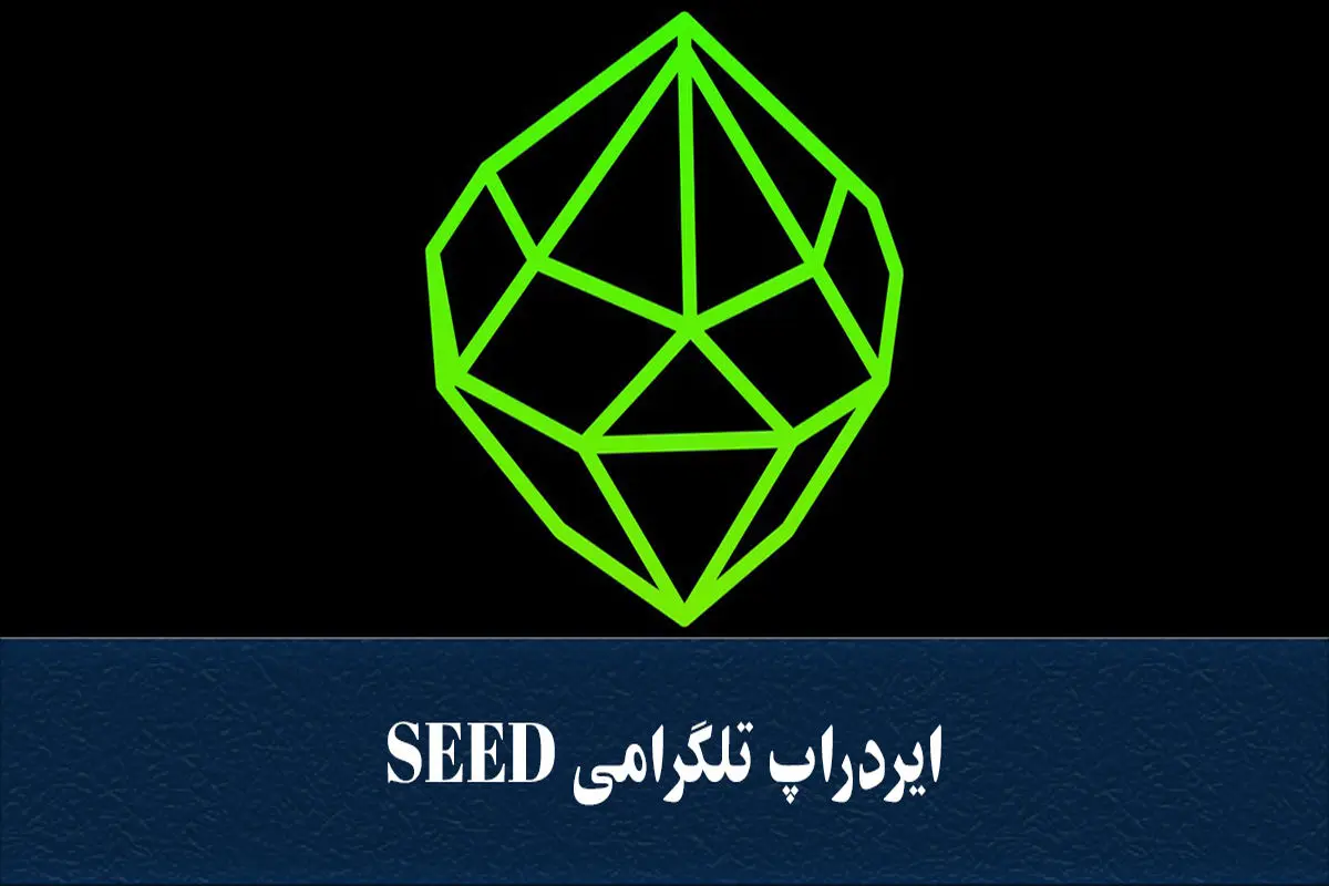 تسک یوتیوب Seed امروز 27 آبان 1403