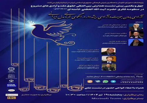 برگزاری چهل و یکمین پیش‌نشست همایش بین‌المللی «حقوق ملت و آزادی‌های مشروع» با حضور حقوقدانان برجسته ایران و ایتالیا
