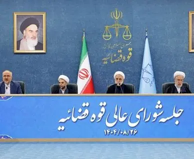 نشست شورای‌ عالی قوه قضائیه با حضور محسنی اژه‌ای برگزار شد