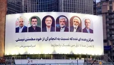 دیوارنگاره میدان ولیعصر انتخاباتی شد+ عکس