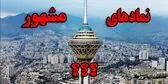 نمادهای معروف ۲۰ کشور جهان؛ بناهایی که شهرت جهانی دارند