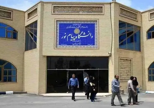 امتحانات دانشگاه پیام نور به تعویق افتاد