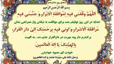 دعای روز شانزدهم ماه مبارک رمضان