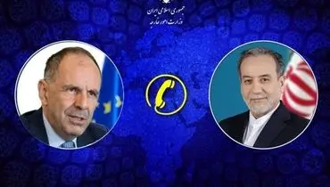 هشدار عراقچی به مسئول سیاست خارجی اتحادیه اروپا