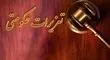 جریمه ۳ میلیارد تومانی طلا فروش متقلب در کرج
