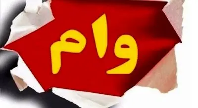 بازنشستگان بخوانند؛شرایط دریافت تسهیلات ۵۰ میلیون تومانی 