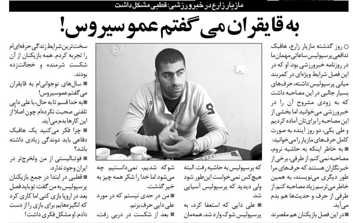 من ولخرجترین بازیکن ایرانم!