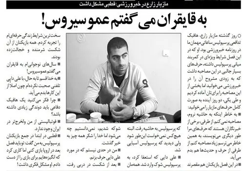 آقای بنیادی‌فر!چوبش را میخورید! + فیلم