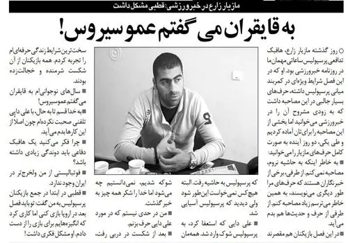 آقای بنیادی‌فر!چوبش را میخورید! + فیلم
