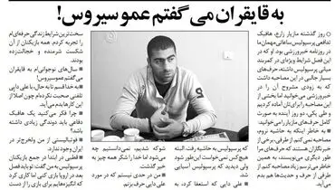 من ولخرج‌ترین بازیکن ایرانم!