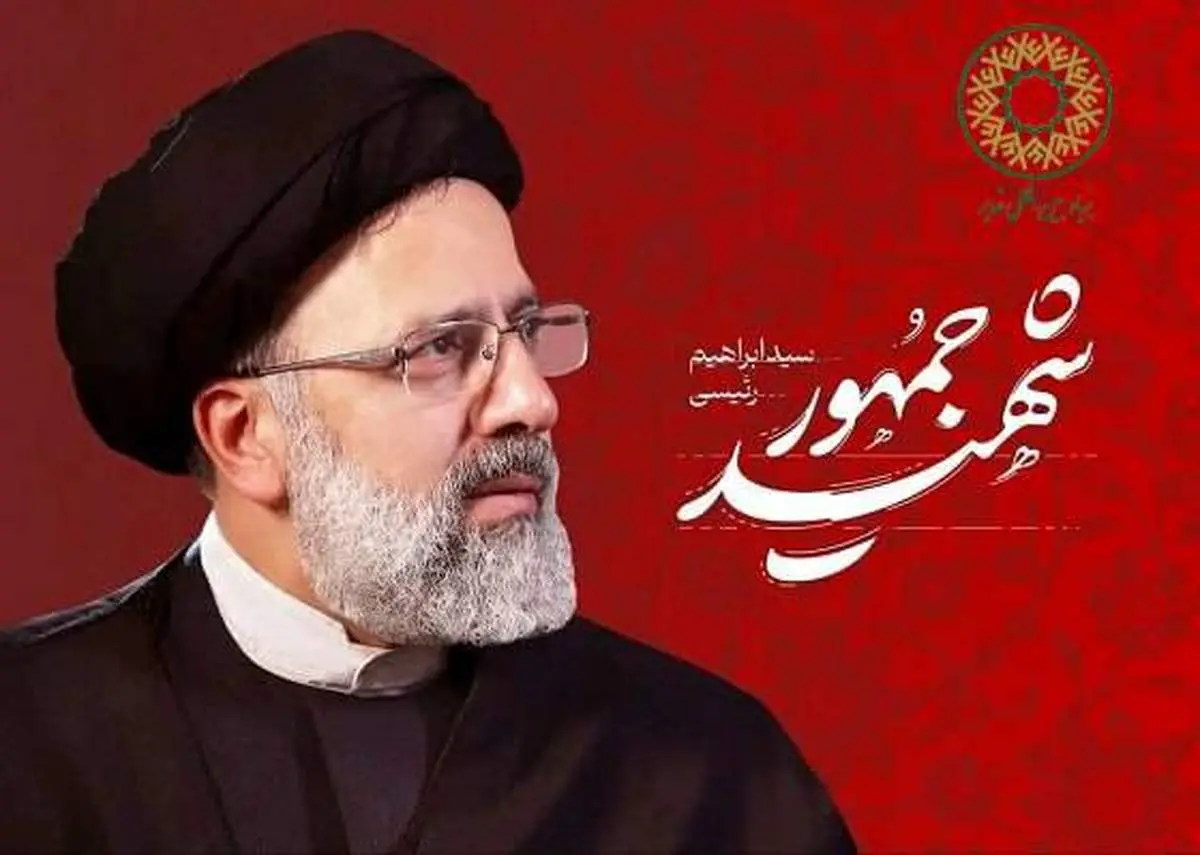 دختر شهید رئیسی: بعضیها اصلا به گرد پای پدرم نمیرسیدند+ فیلم