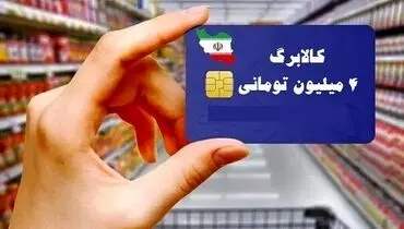  سیر تا پیاز واریز کالابرگ رمضان / زمان دقیق اعلام شد 