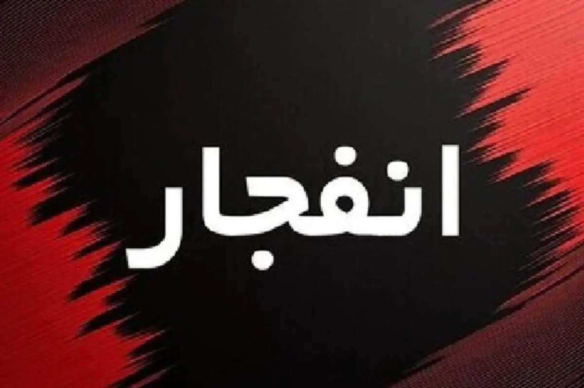 فوری؛ صدای انفجار در اصفهان/ علت چه بود؟