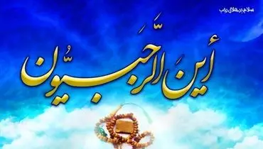 راهکار استاد فاطمی‌نیا برای بازگشت توفیقات الهی پس از گناه