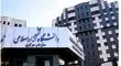 تمام امتحانات دانشگاه‌های آزاد در تهران لغو شد
