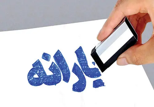 معیارهای تازه برای حذف یارانه مشخص شد