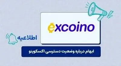 قصه پرغصه هزاران مالباخته سرگردان «اکسکوینو»/ مجوز دانش بنیان صرافی‌های آنلاین را باطل کنید! +سند