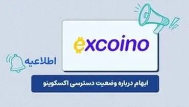 قصه پرغصه هزاران مالباخته سرگردان «اکسکوینو»/ مجوز دانش بنیان صرافی‌های آنلاین را باطل کنید! +سند
