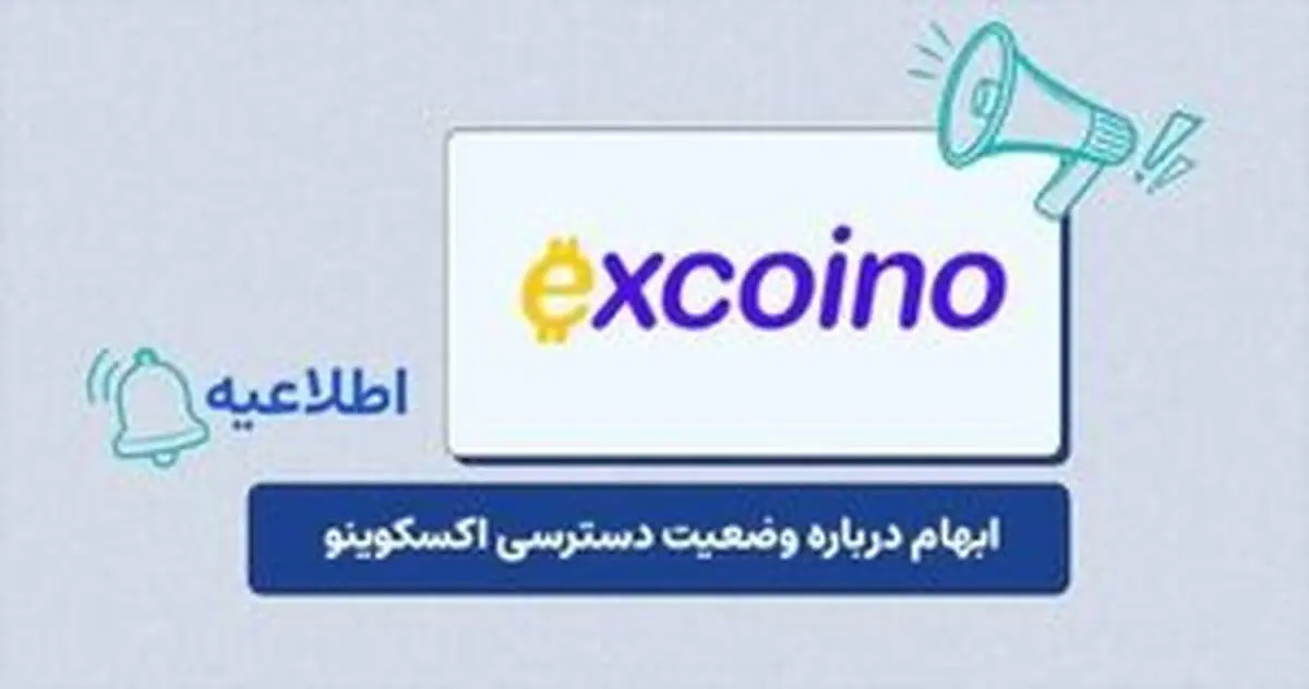 قصه پرغصه هزاران مالباخته سرگردان «اکسکوینو»/ مجوز دانش بنیان صرافی‌های آنلاین را باطل کنید! +سند