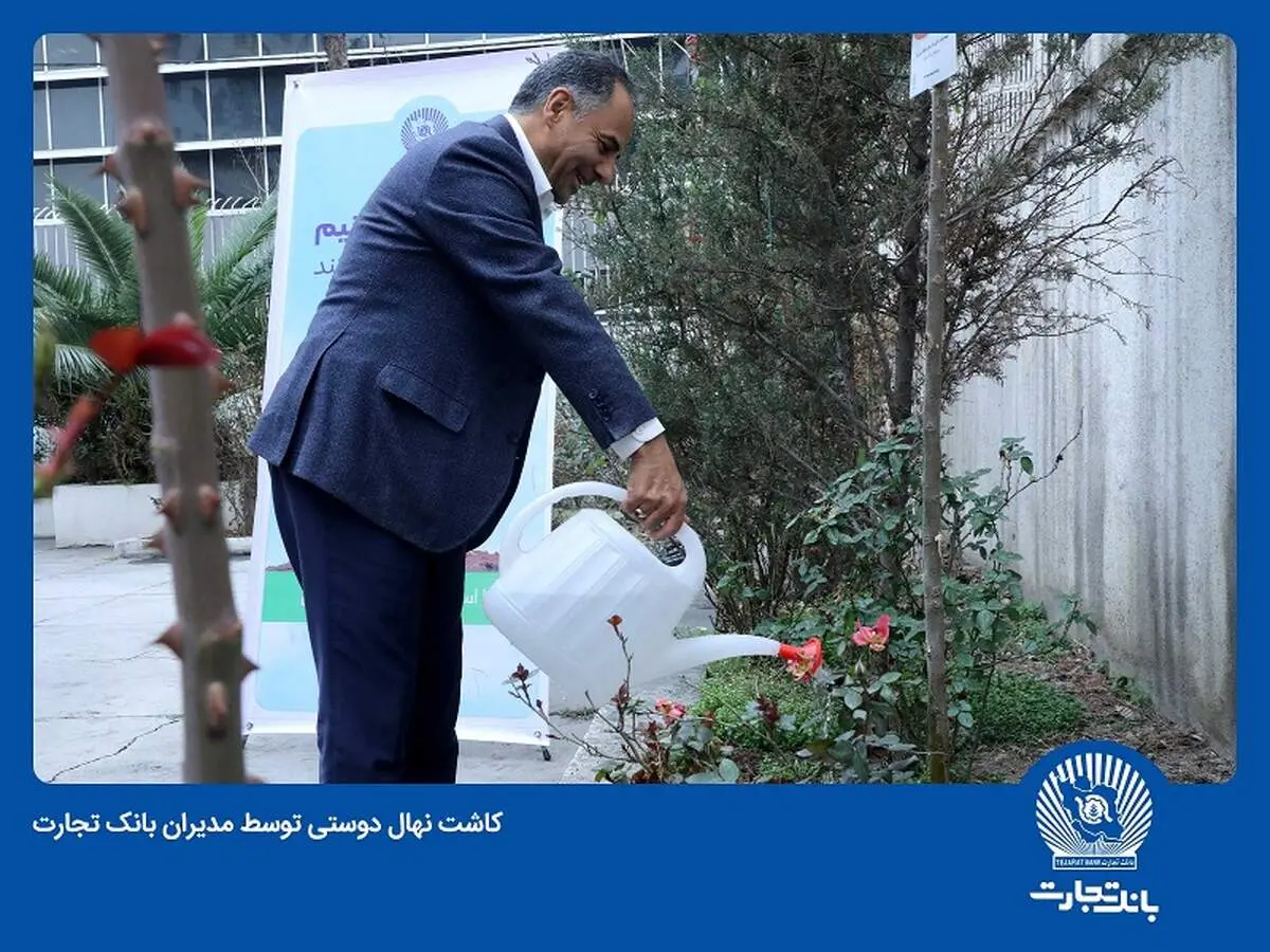 
مدیران بانک تجارت نهال دوستی کاشتند