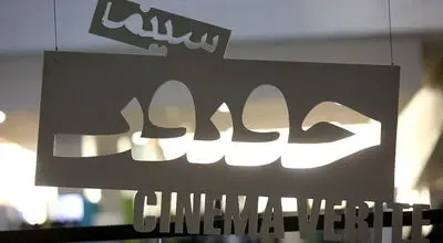 سینما حقیقت نقطه تلاقی عدالت فرهنگی و توسعه فرهنگی است