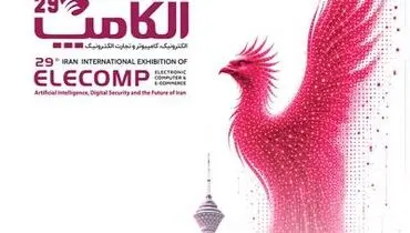 تازه‌ترین دستاوردهای دیجیتال و بسته‌های حمایتی بانک اقتصادنوین در الکامپ 1405