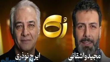 فریاد اعتراض ایرج نوذری بر سر سانسورچی‌ها: چرا بیوگرافی منو حذف کردید؟/ویدیو 