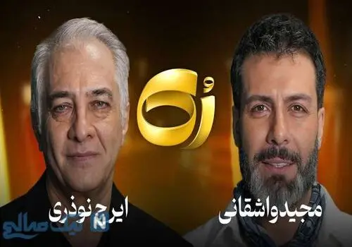 نقش جدید ایرج نودری در سریال ماورایی ماه رمضان