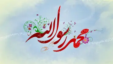 پیا تبریک عید مبعث 1403 / عید مبعث را متفاوت تبریک بگویید