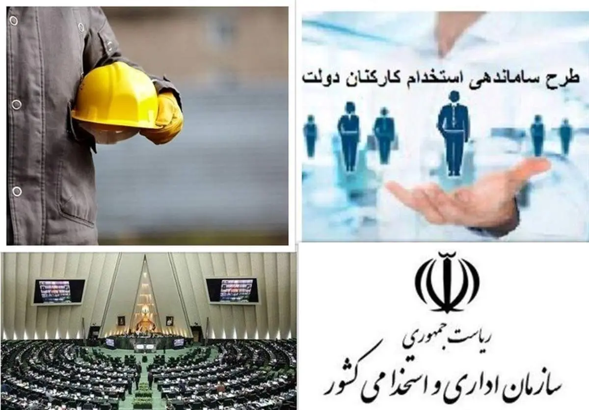 پشت پرده اخراج کارمندان استخدام شده در دولت قبل